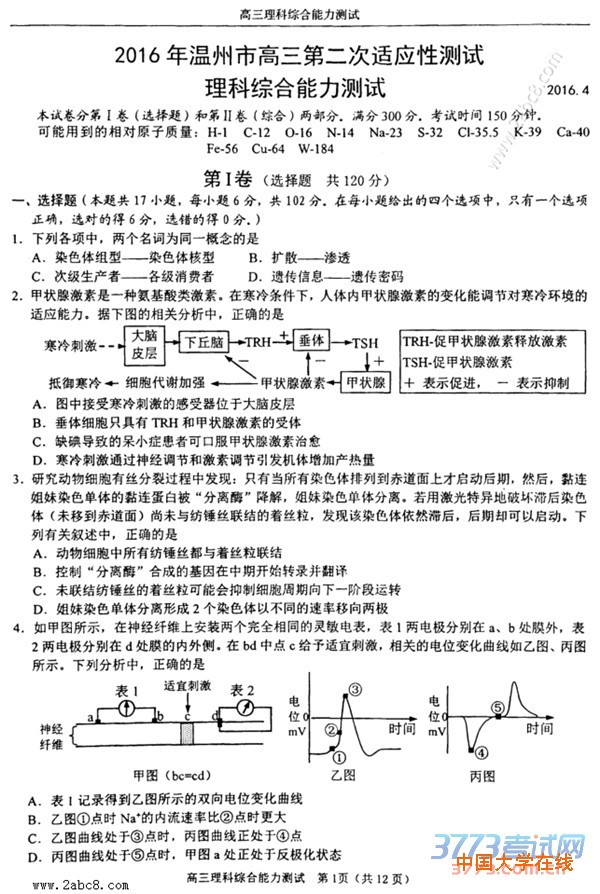 1460625854533798.jpg 2016温州二模理综答案2016年温州市高三第二次适应性测试理综试题