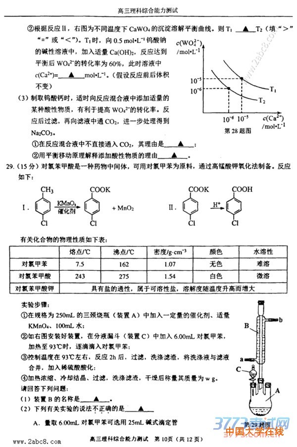 1460625861528974.jpg 2016温州二模理综答案2016年温州市高三第二次适应性测试理综试题