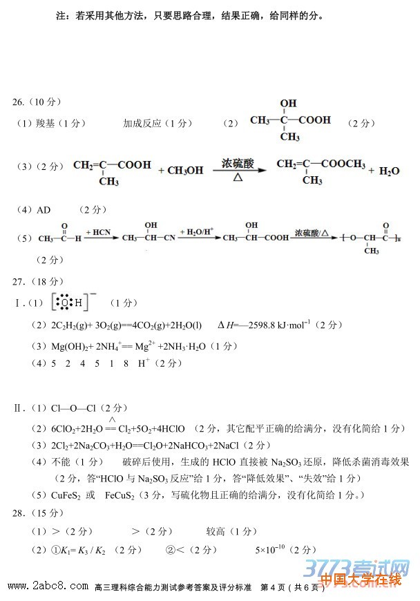 1461036079135578.jpg 2016温州二模理综答案2016年温州市高三第二次适应性测试理综试题