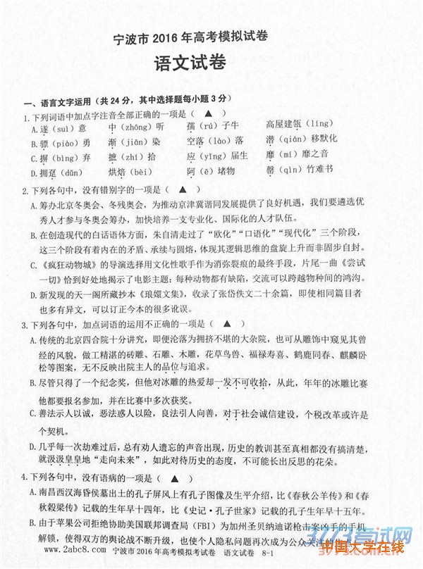 2016宁波二模语文答案宁波市2016年高考模拟试卷语文试卷答案