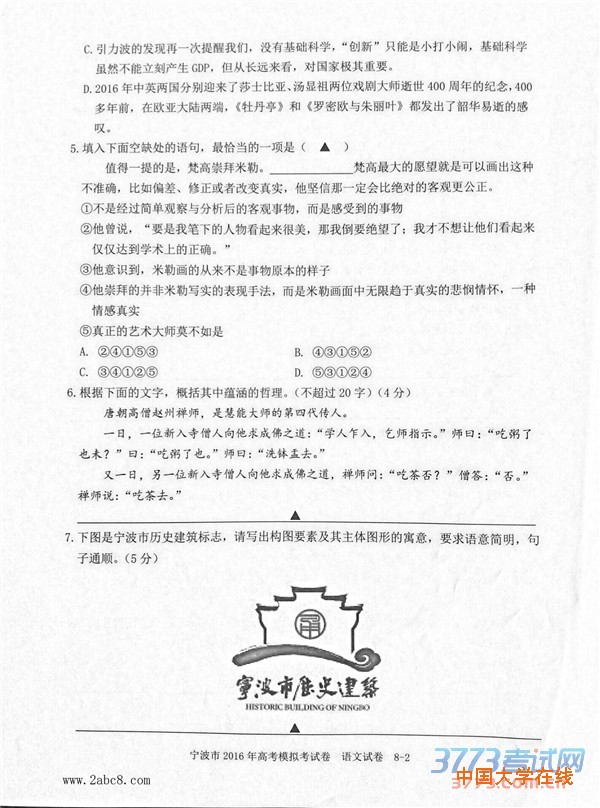 2016宁波二模语文答案宁波市2016年高考模拟试卷语文试卷答案