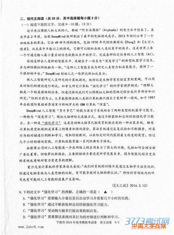 2016宁波二模语文答案宁波市2016年高考模拟试卷语文试卷答案