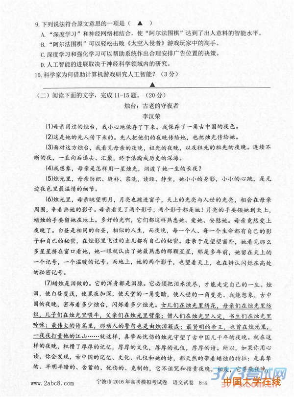 2016宁波二模语文答案宁波市2016年高考模拟试卷语文试卷答案