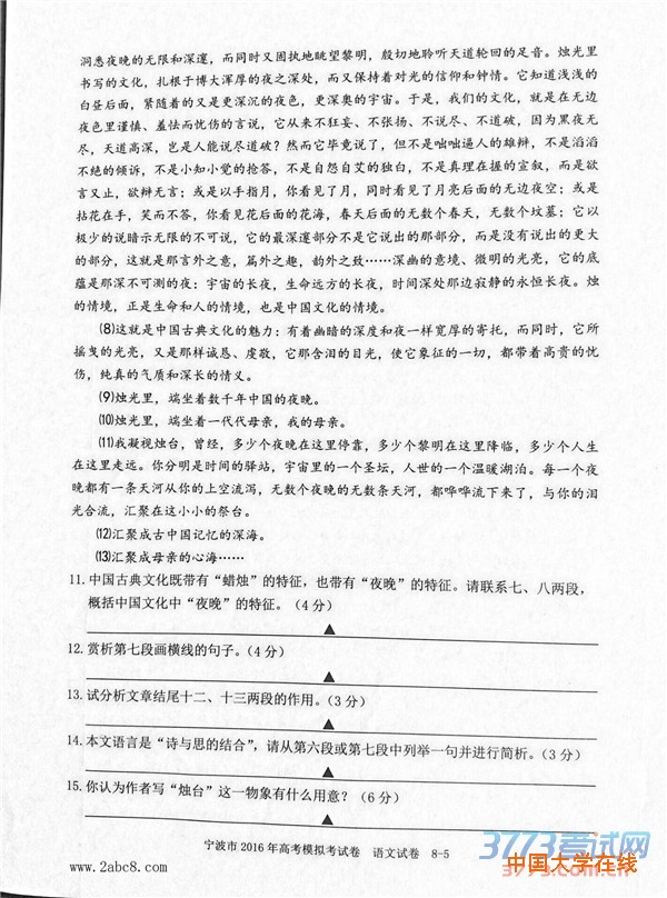 2016宁波二模语文答案宁波市2016年高考模拟试卷语文试卷答案