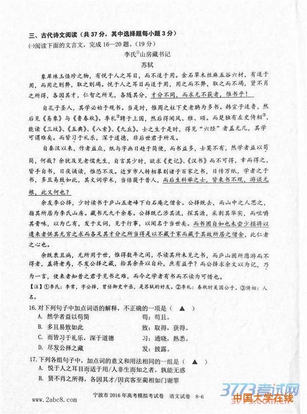 2016宁波二模语文答案宁波市2016年高考模拟试卷语文试卷答案