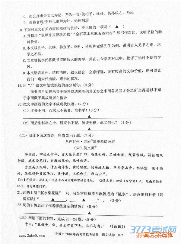 2016宁波二模语文答案宁波市2016年高考模拟试卷语文试卷答案