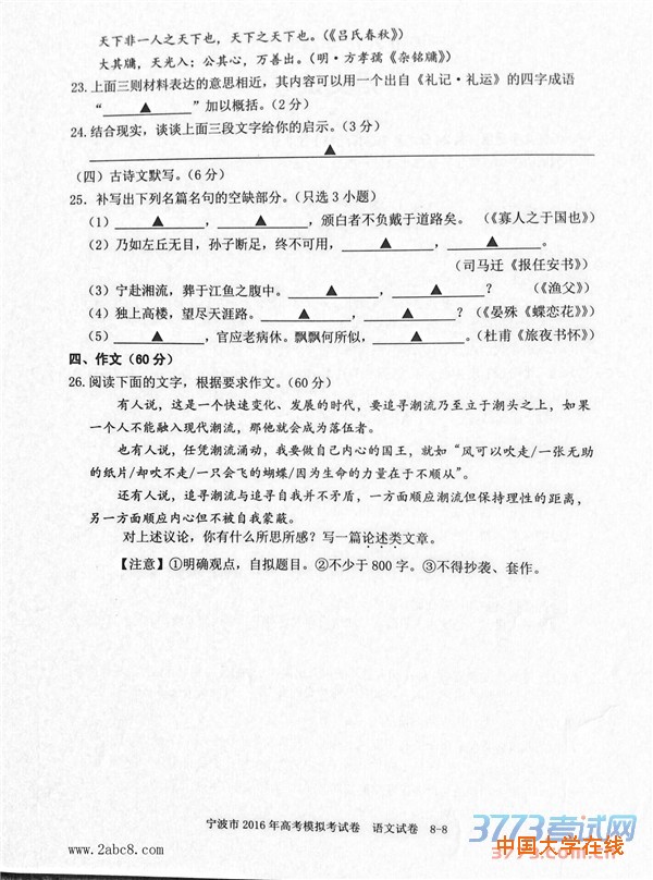 2016宁波二模语文答案宁波市2016年高考模拟试卷语文试卷答案