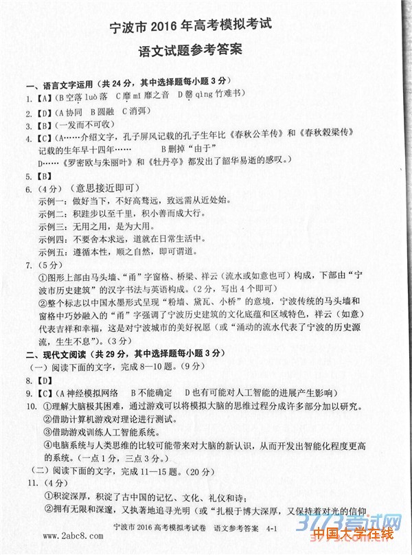 2016宁波二模语文答案宁波市2016年高考模拟试卷语文试卷答案