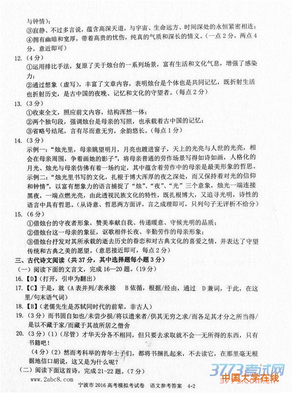 2016宁波二模语文答案宁波市2016年高考模拟试卷语文试卷答案