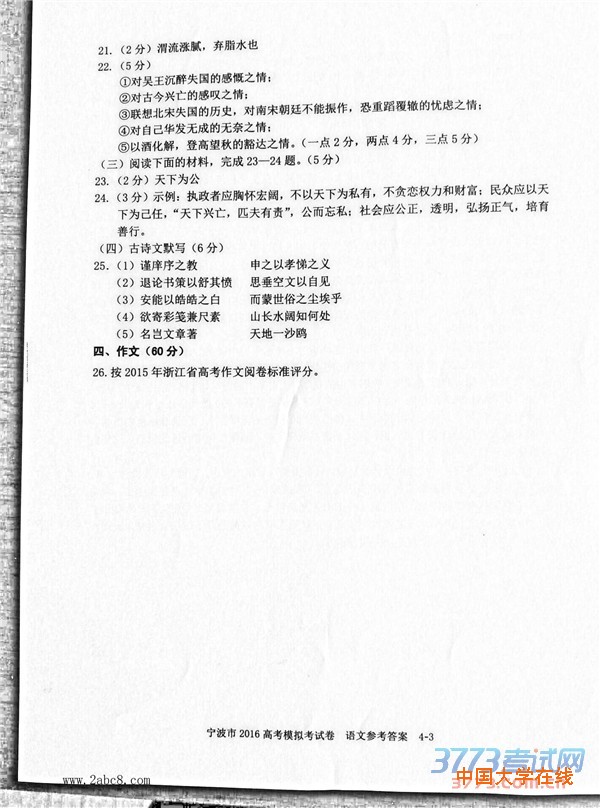 2016宁波二模语文答案宁波市2016年高考模拟试卷语文试卷答案