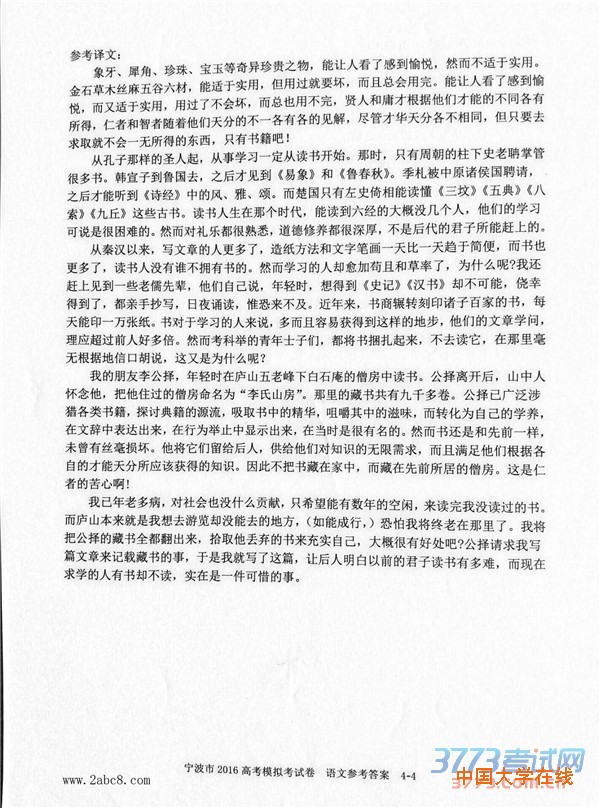 2016宁波二模语文答案宁波市2016年高考模拟试卷语文试卷答案
