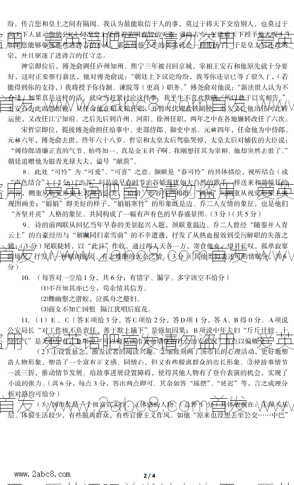 2016年4月湖北省七市州教科协作体高三4月联合考试语文试题答案