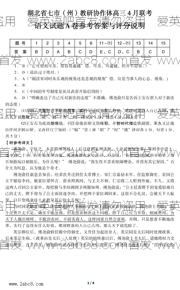 2016年4月湖北省七市州教科协作体高三4月联合考试语文试题答案