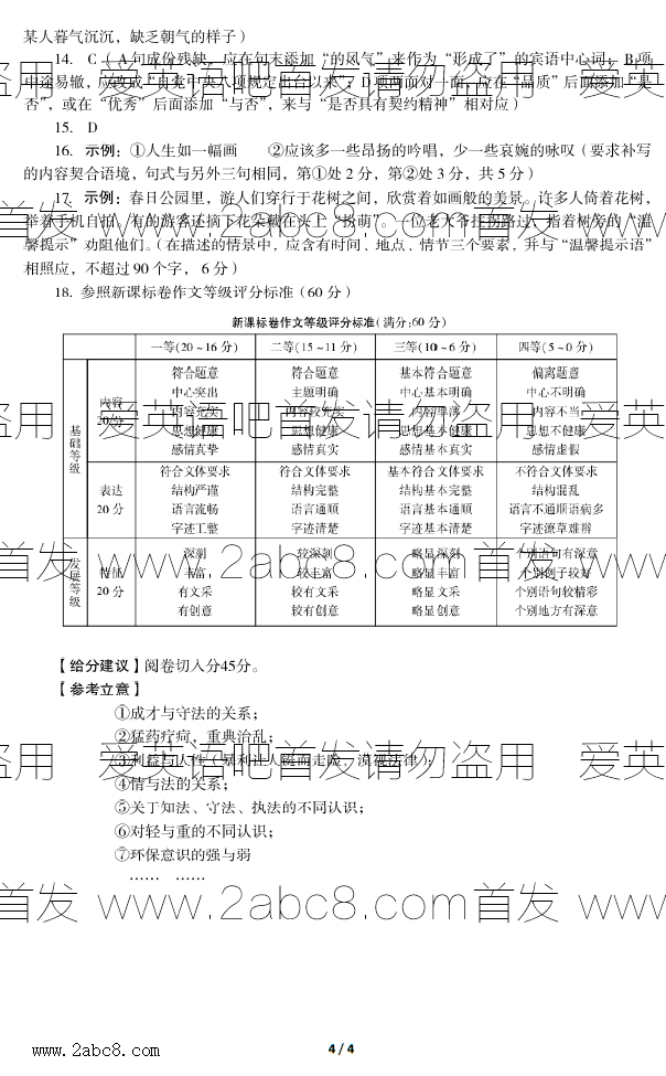 2016年4月湖北省七市州教科协作体高三4月联合考试语文试题答案