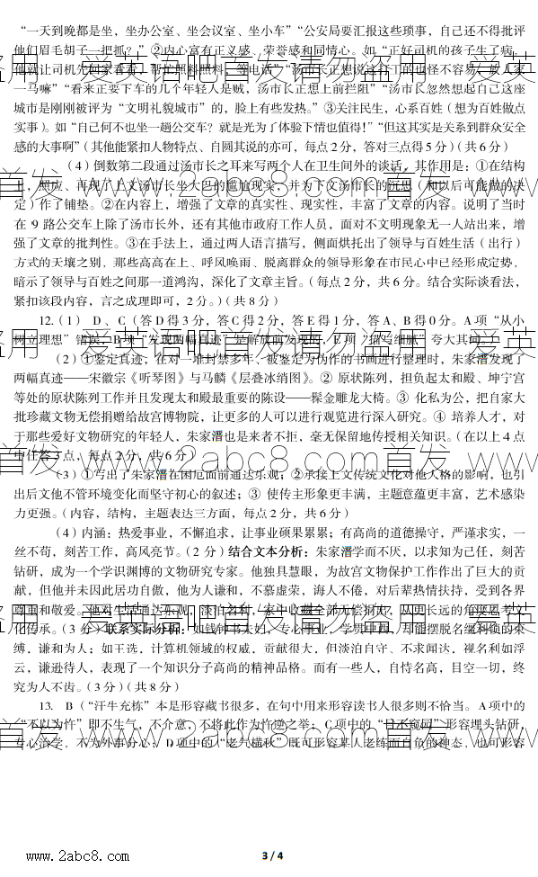 2016年4月湖北省七市州教科协作体高三4月联合考试语文试题答案