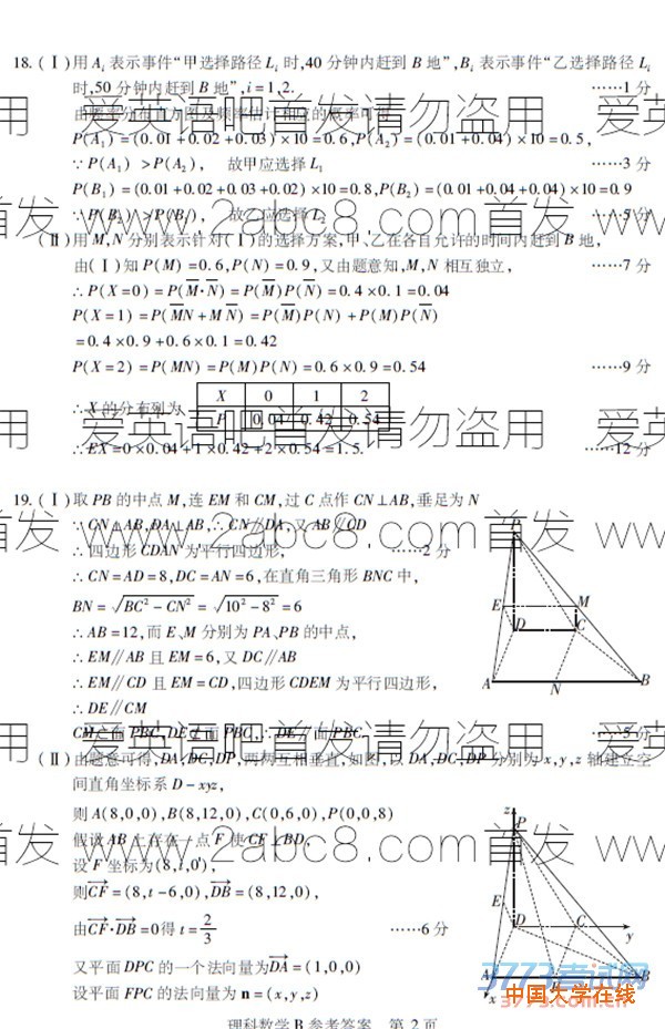 1461142457560474.jpg 2016七市州联考数学答案2016年4月湖北省七市州教科研协作体高三联合考试理科数学答案