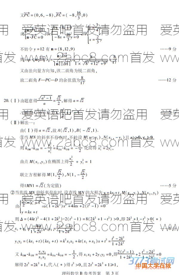 1461142457313812.jpg 2016七市州联考数学答案2016年4月湖北省七市州教科研协作体高三联合考试理科数学答案