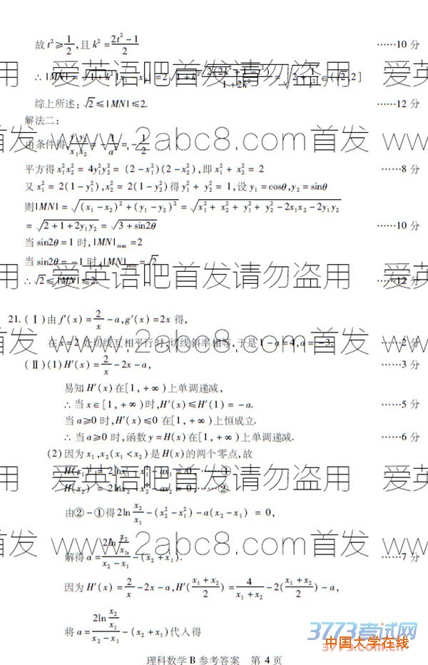 1461142462401139.jpg 2016七市州联考数学答案2016年4月湖北省七市州教科研协作体高三联合考试理科数学答案