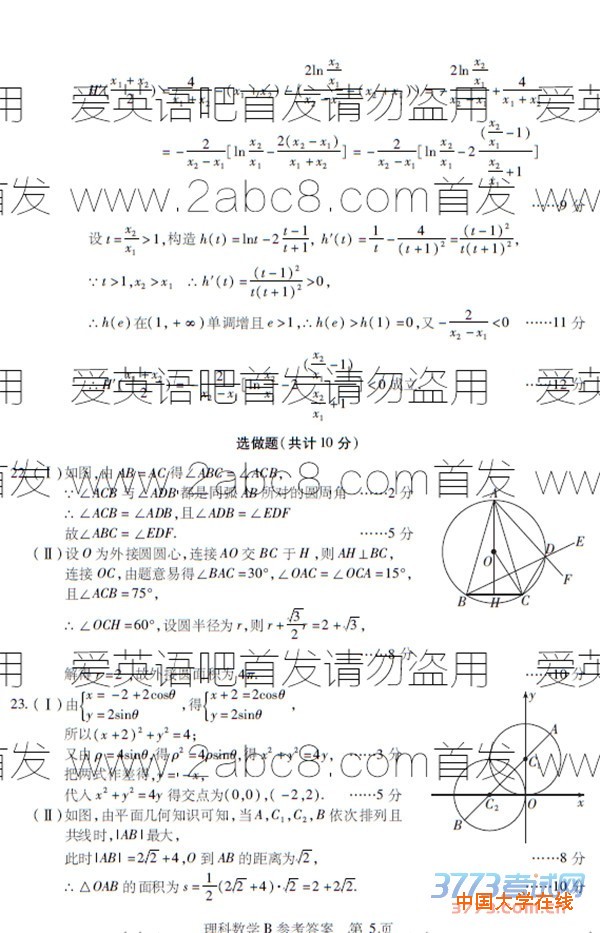 1461142464412231.jpg 2016七市州联考数学答案2016年4月湖北省七市州教科研协作体高三联合考试理科数学答案
