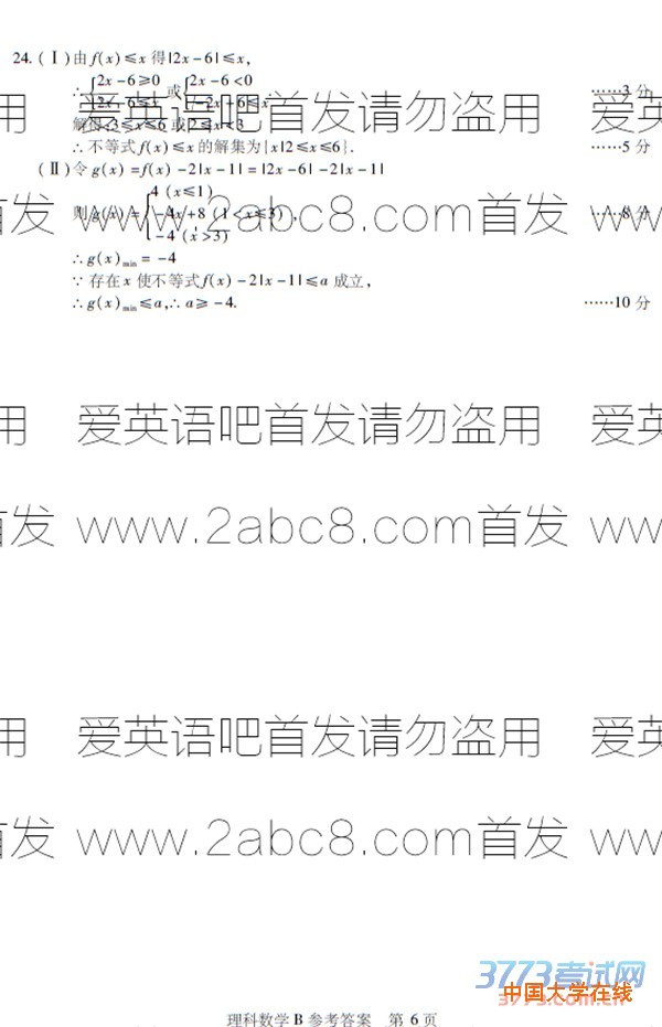 1461142463527683.jpg 2016七市州联考数学答案2016年4月湖北省七市州教科研协作体高三联合考试理科数学答案