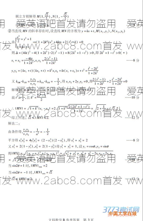 2016年4月湖北省七市州教科研协作体高三联合考试文科数学答案