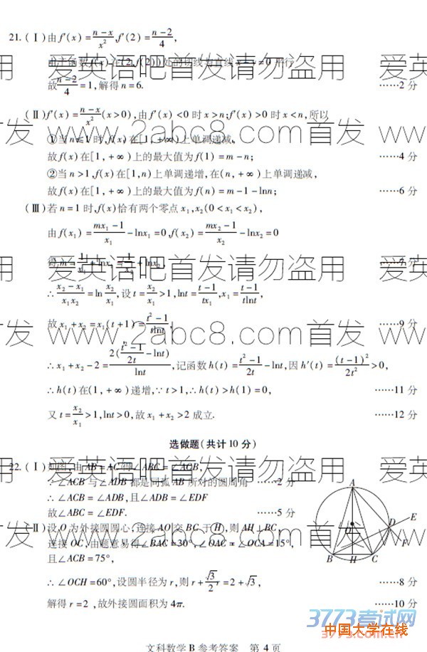 2016年4月湖北省七市州教科研协作体高三联合考试文科数学答案