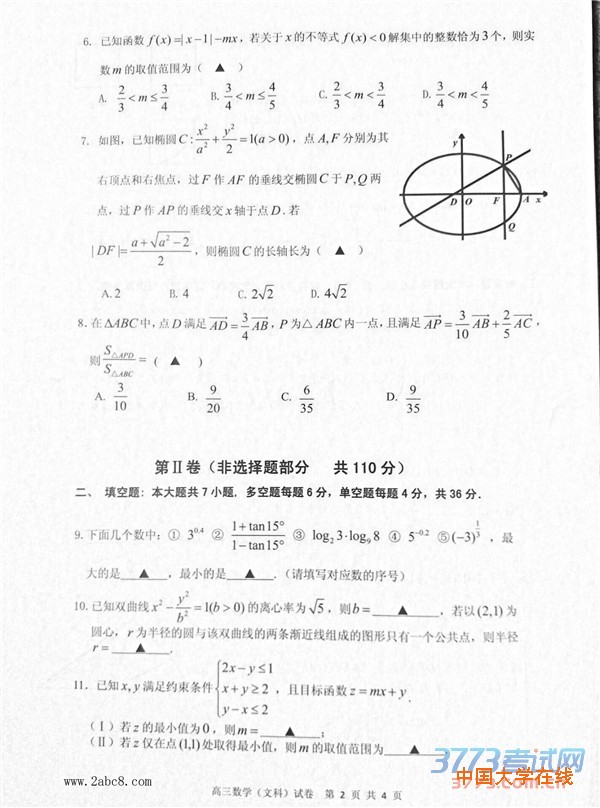 2016宁波二模数学答案宁波市2016年高考模拟考试高三数学文科试卷