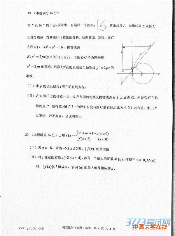 2016宁波二模数学答案宁波市2016年高考模拟考试高三数学文科试卷
