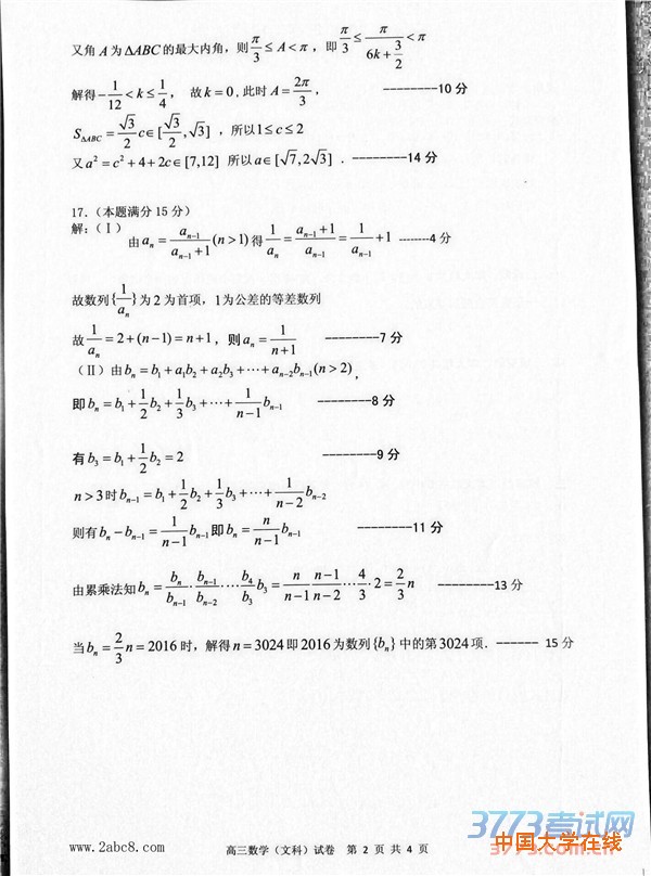 2016宁波二模数学答案宁波市2016年高考模拟考试高三数学文科试卷
