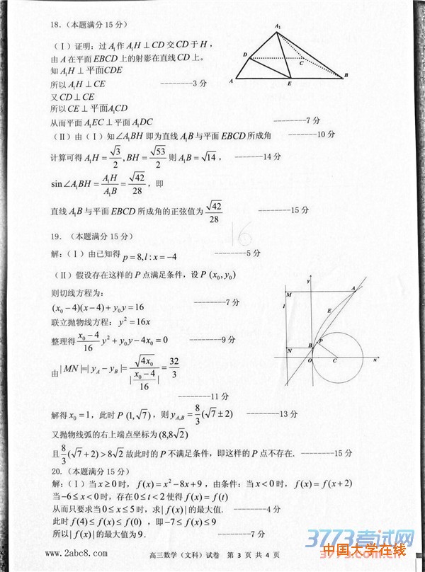2016宁波二模数学答案宁波市2016年高考模拟考试高三数学文科试卷