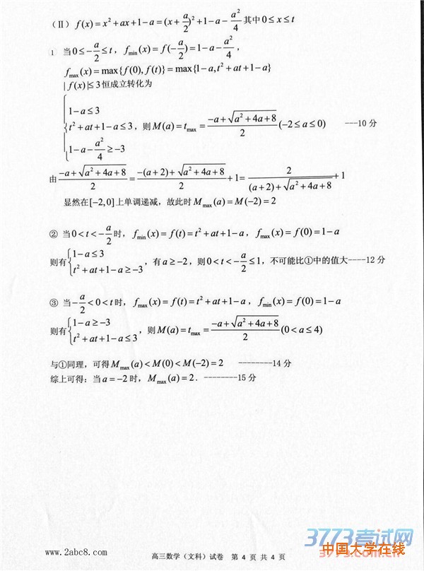2016宁波二模数学答案宁波市2016年高考模拟考试高三数学文科试卷