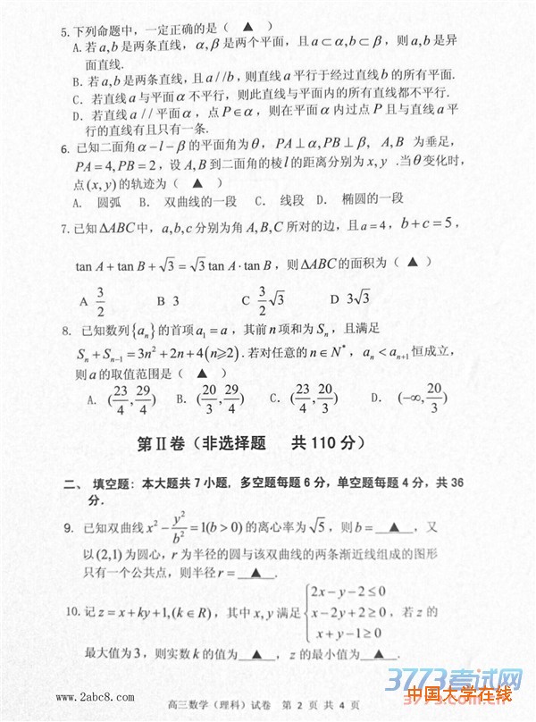 2016宁波高三二模数学答案宁波市2016年高考模拟考试高三理科数学试题答案