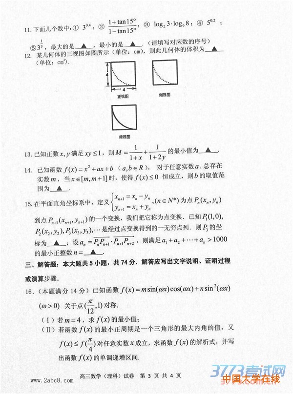2016宁波高三二模数学答案宁波市2016年高考模拟考试高三理科数学试题答案