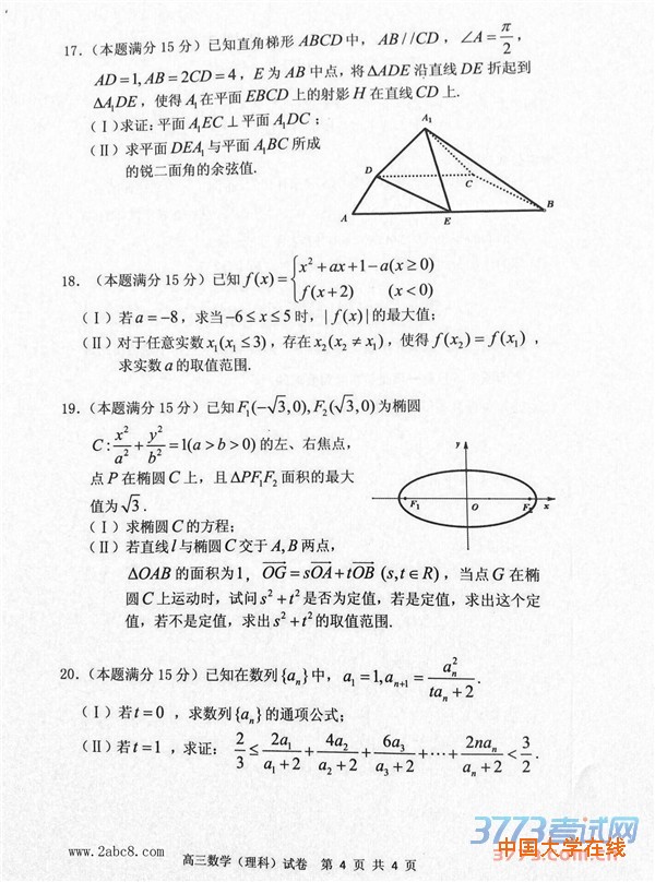 2016宁波高三二模数学答案宁波市2016年高考模拟考试高三理科数学试题答案