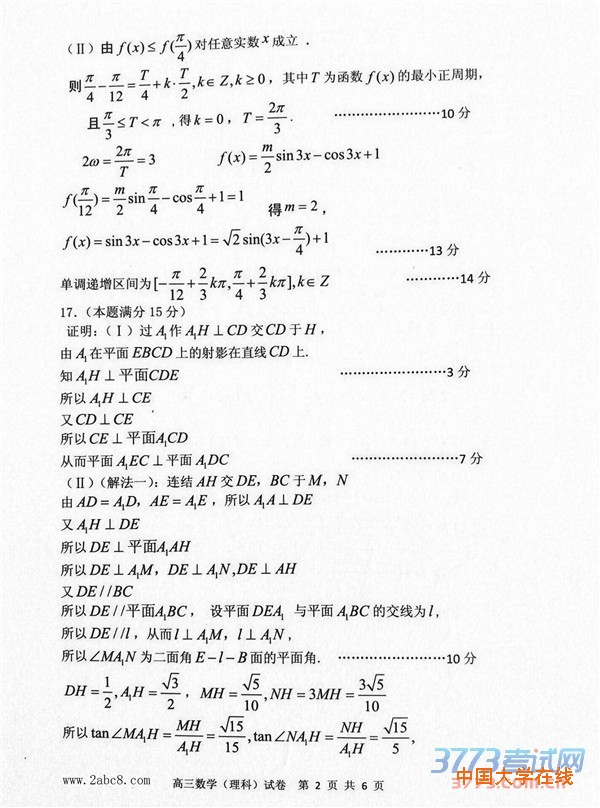 2016宁波高三二模数学答案宁波市2016年高考模拟考试高三理科数学试题答案