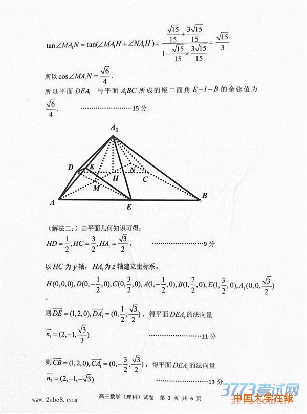 2016宁波高三二模数学答案宁波市2016年高考模拟考试高三理科数学试题答案