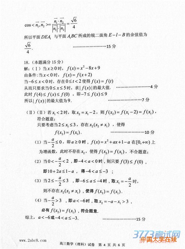 2016宁波高三二模数学答案宁波市2016年高考模拟考试高三理科数学试题答案