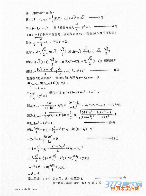 2016宁波高三二模数学答案宁波市2016年高考模拟考试高三理科数学试题答案