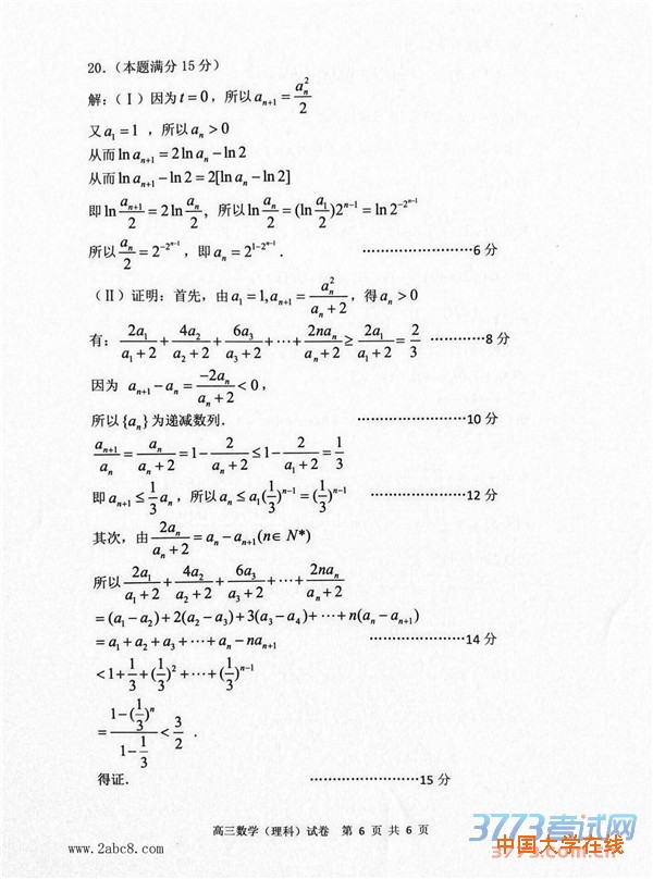 2016宁波高三二模数学答案宁波市2016年高考模拟考试高三理科数学试题答案
