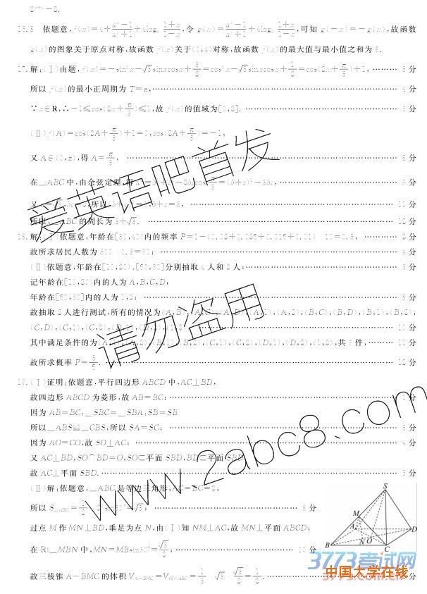 2016皖南八校三模数学答案皖南八校2016届高三第三次联考文科数学试题答案