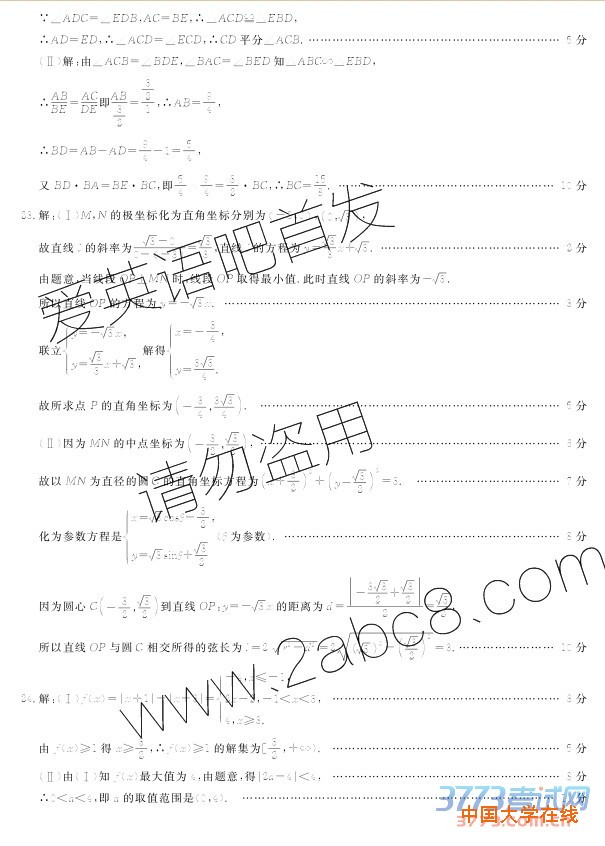 2016皖南八校三模数学答案皖南八校2016届高三第三次联考文科数学试题答案