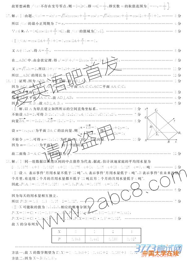 2016皖八三模数学答案皖南八校2016届高三第三次联考理科数学试题答案