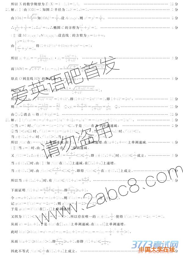 2016皖八三模数学答案皖南八校2016届高三第三次联考理科数学试题答案