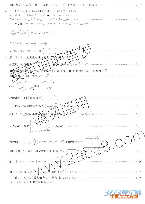 2016皖八三模数学答案皖南八校2016届高三第三次联考理科数学试题答案