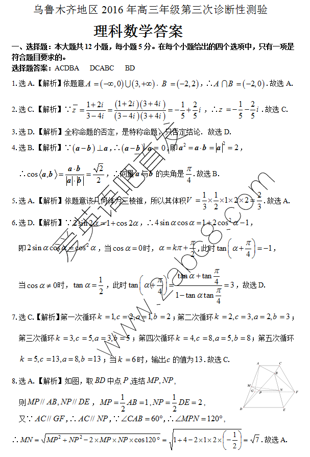 1461230698569405.png 2016乌鲁木齐三模数学答案乌鲁木齐地区2016年高三年级第三次诊断性测验理科数学试题答案