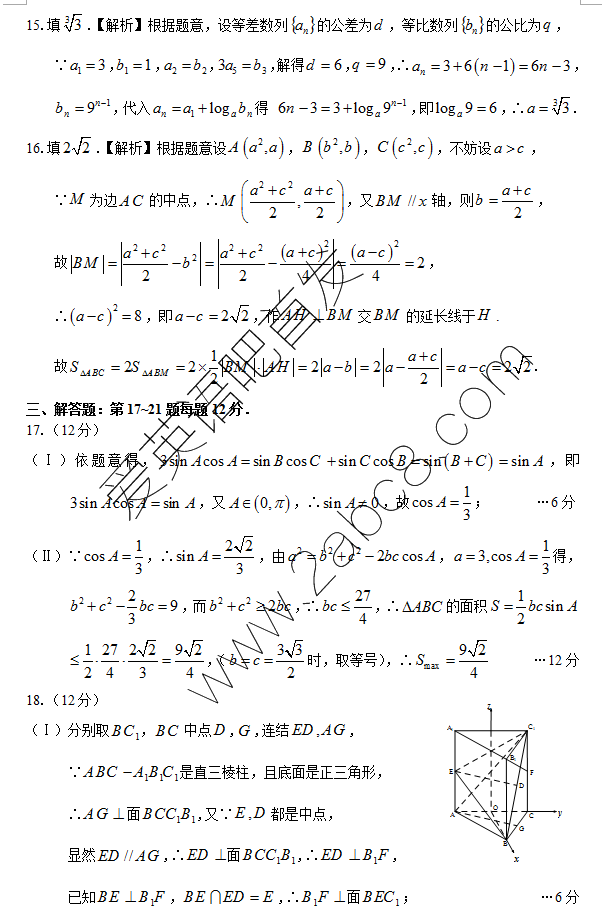 1461230699613782.png 2016乌鲁木齐三模数学答案乌鲁木齐地区2016年高三年级第三次诊断性测验理科数学试题答案
