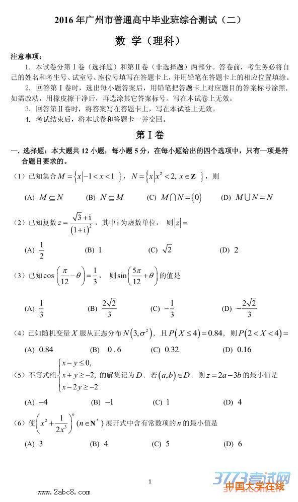 2016广州二模数学答案2016年广州市普通高中毕业班综合测试二理科数学试题答案