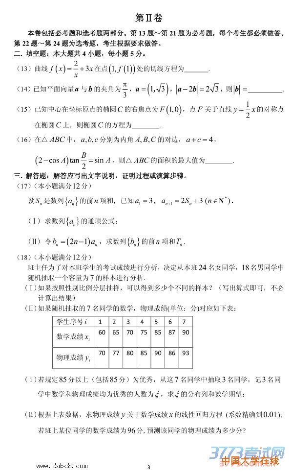 2016广州二模数学答案2016年广州市普通高中毕业班综合测试二理科数学试题答案