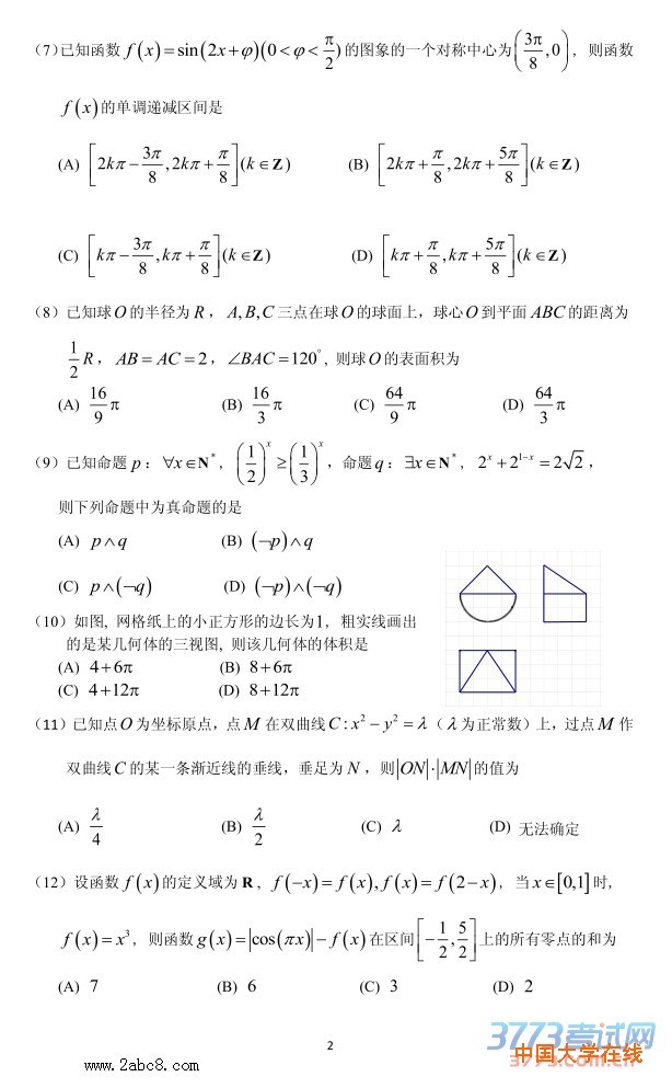2016广州二模数学答案2016年广州市普通高中毕业班综合测试二理科数学试题答案