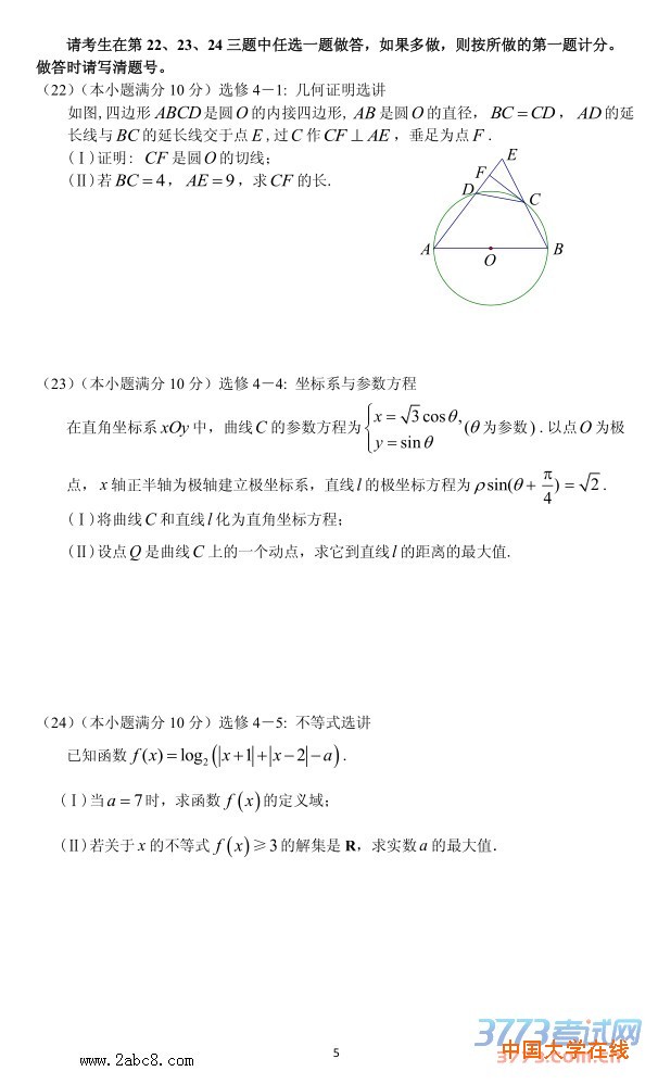 2016广州二模数学答案2016年广州市普通高中毕业班综合测试二理科数学试题答案